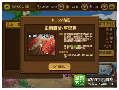 全民打怪兽巨蟹亨里克