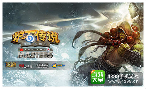 炉石传说中韩大师赛