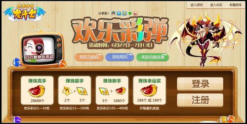 龙斗士欢乐彩弹暑假活动开启 龙币碎片等你拿