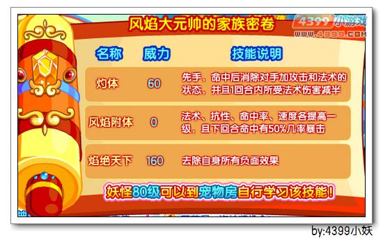 卡布西游风焰大元帅在哪 怎么得