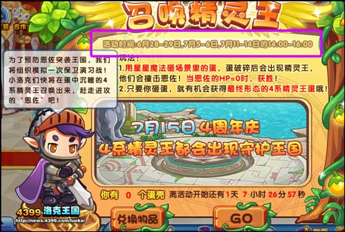 洛克王国召唤精灵王 得四系精灵王