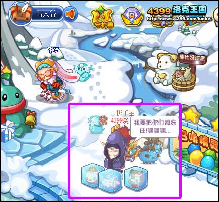 洛克王国解救冰冻宠物