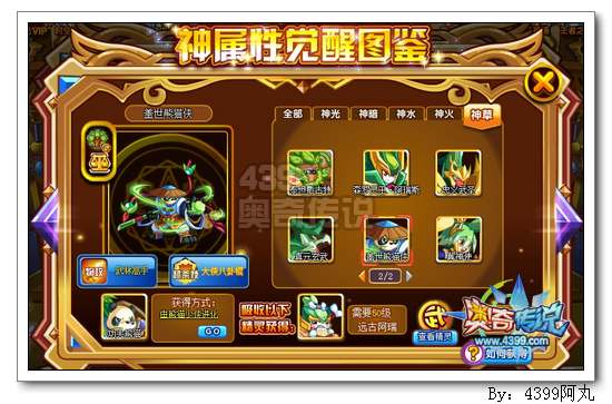 奥奇传说盖世熊猫侠怎么得 在哪