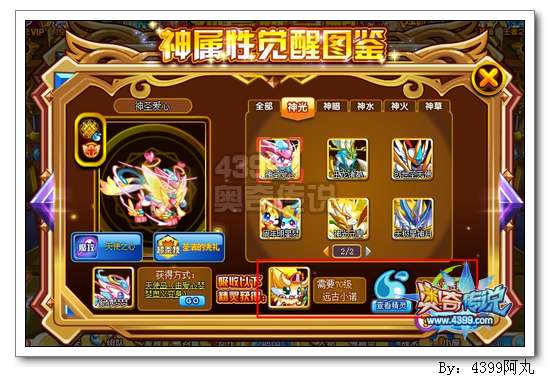 奥奇传说神圣爱心怎么得 在哪