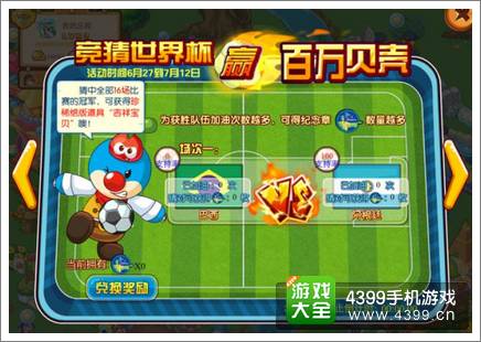 摩尔庄园豪华版世界杯火热开球 百万大礼