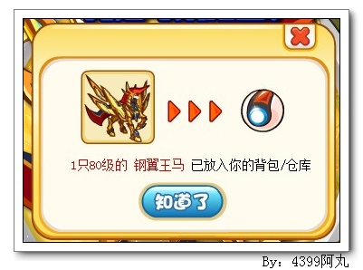 奥奇传说钢翼王马怎么得 在哪