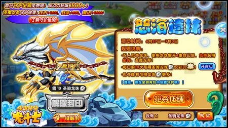 龙斗士怒海遗珠 得全新守护坐骑