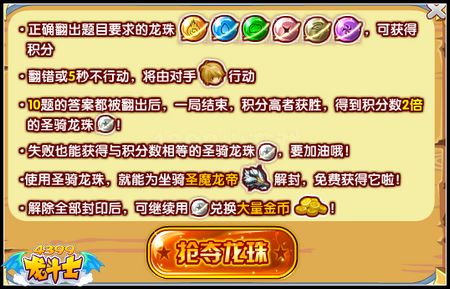 龙斗士怒海遗珠 得全新守护坐骑
