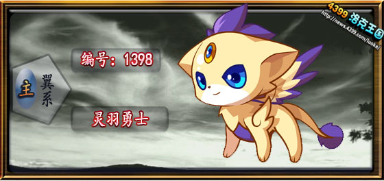 灵羽勇士