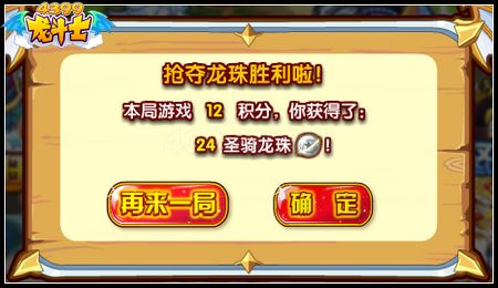 龙斗士怒海遗珠 得全新守护坐骑