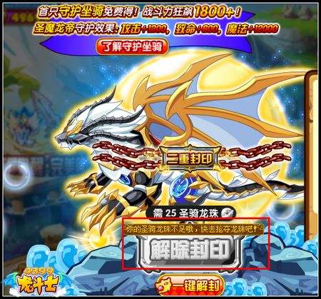 龙斗士怒海遗珠 得全新守护坐骑
