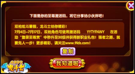 龙斗士登录至尊赏 得海量星能水晶神炎石