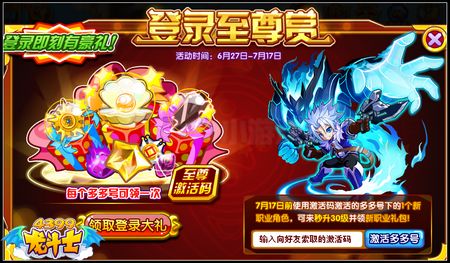 龙斗士登录至尊赏 得海量星能水晶神炎石
