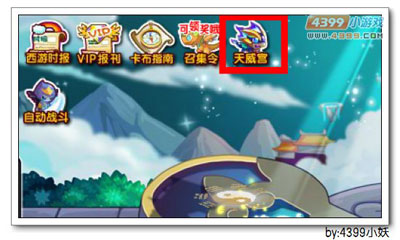 卡布西游雄霸天威宫在哪 怎么得