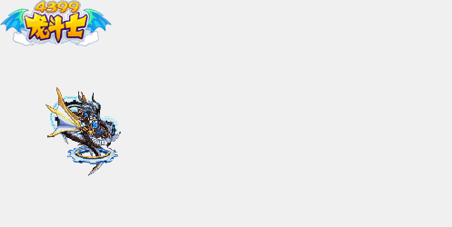 龙斗士圣魔塞斯动态技能展示