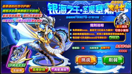 龙斗士圣魔塞斯怎么得 在哪得