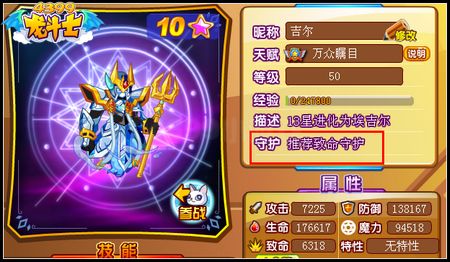 龙斗士海神埃吉尔守护什么 好不好