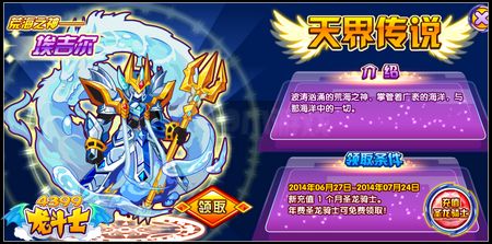 龙斗士埃吉尔怎么得 在哪得
