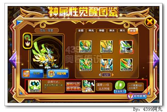 奥奇传说苍龙翠星怎么得 在哪