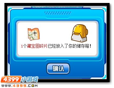 藏宝图碎片奖励