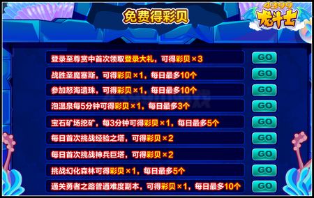 龙斗士欢乐开彩贝 天道界王开出来