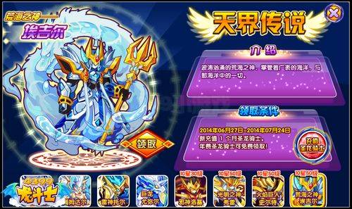 龙斗士荒海之神·埃吉尔 得7月VIP宠物