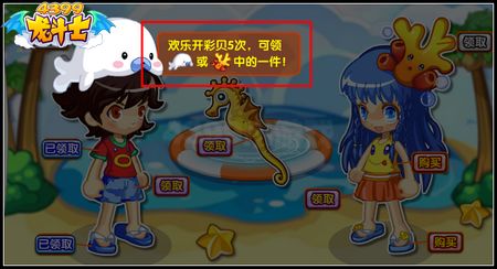 龙斗士海岛大冒险 绝版夏日服饰免费领