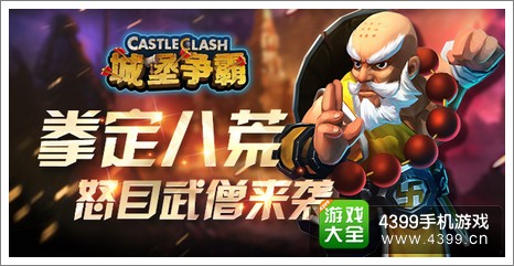 城堡争霸怒目武僧