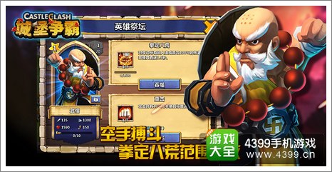 城堡争霸怒目武僧