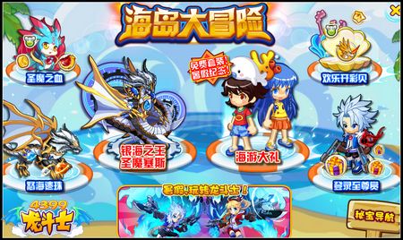 龙斗士海岛冒险 6.27攻略汇总