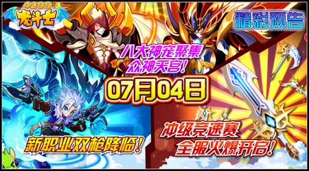 龙斗士新职业双枪即将登场 7.4预告