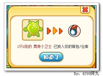 奥奇传说奥奇小卫士怎么得 在哪