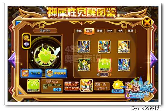 奥奇传说奥奇卫士怎么得 在哪