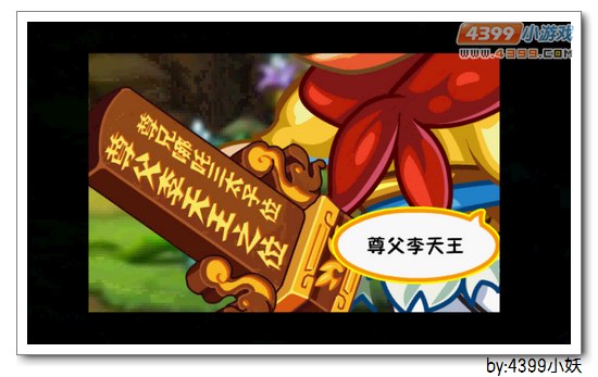 卡布西游鼠妖显像