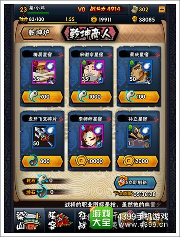全民水浒乾坤商人