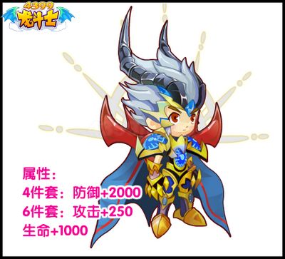 龙斗士圣魔塞斯套装