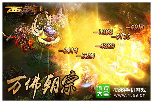 西游降魔篇技能特效