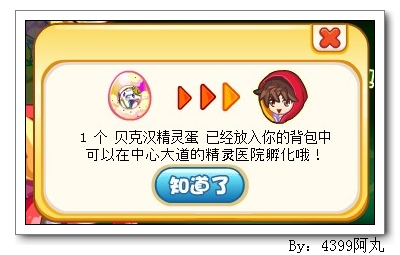 奥奇传说贝克汉怎么得 在哪