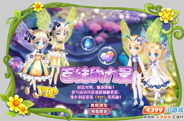 小花仙百结的力量攻略