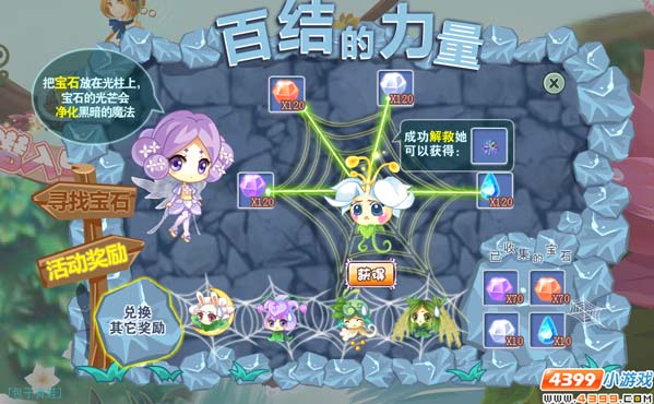 小花仙百结的力量攻略
