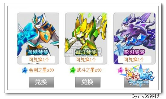 奥奇传说影刃梦梦怎么得 在哪