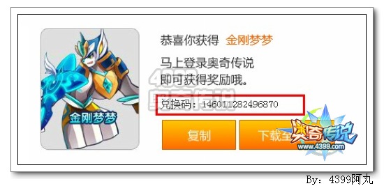 奥奇传说影刃梦梦怎么得 在哪