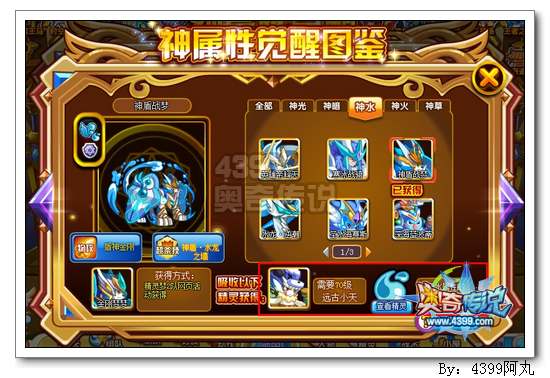 奥奇传说神盾战梦怎么得 在哪