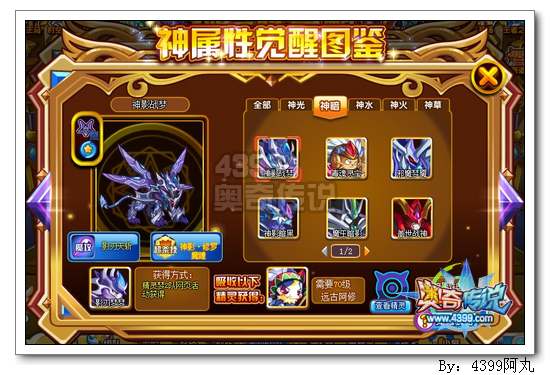 奥奇传说神影战梦怎么得 在哪