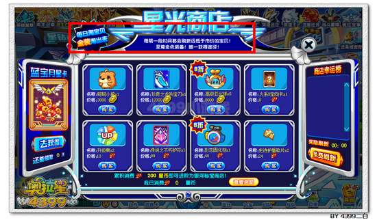 奥拉星金装怎么得 在哪