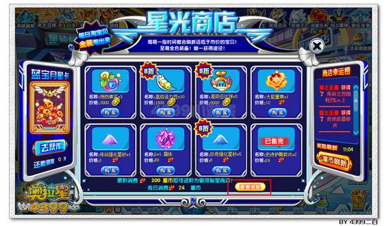 奥拉星金装碎片有什么用 怎么用