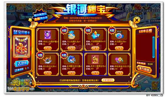 奥拉星金装怎么得 在哪