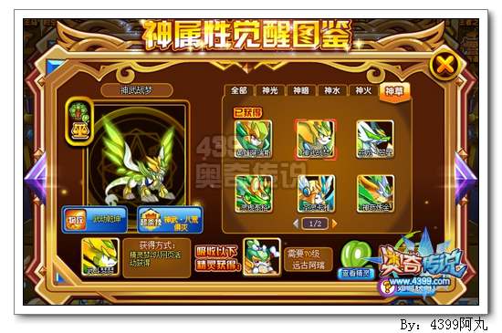 奥奇传说神武战梦怎么得 在哪