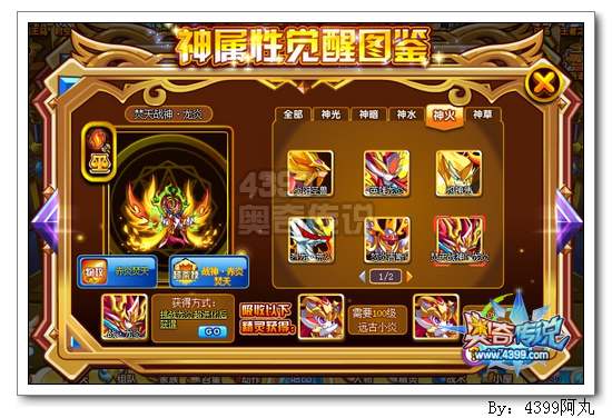 奥奇传说焚天战神龙炎怎么得 在哪