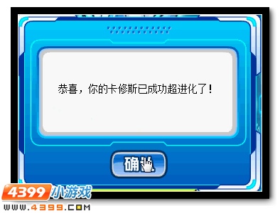 卡修斯超进化再次开启